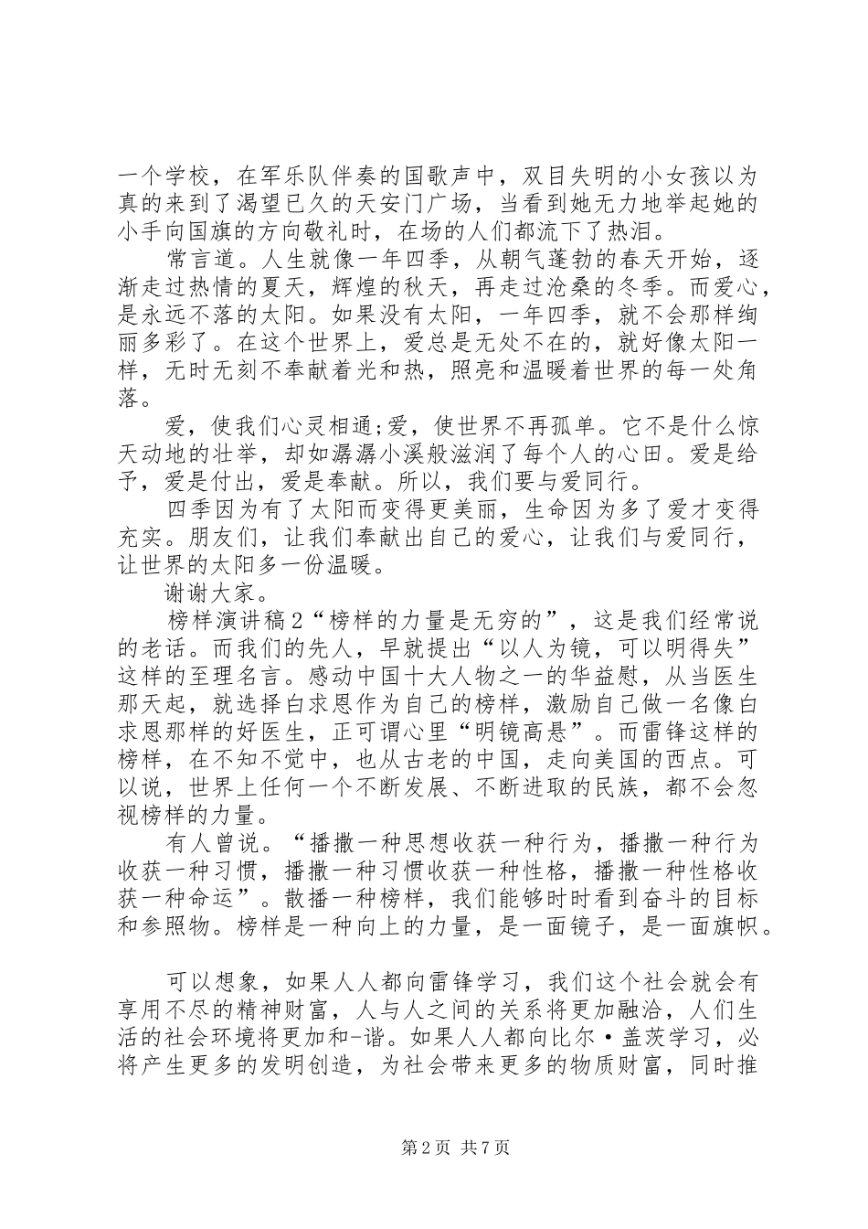 榜样演讲稿全新集合_第2页