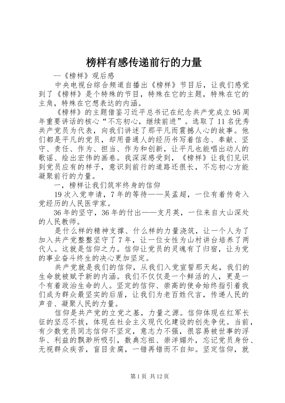 榜样有感传递前行的力量_第1页