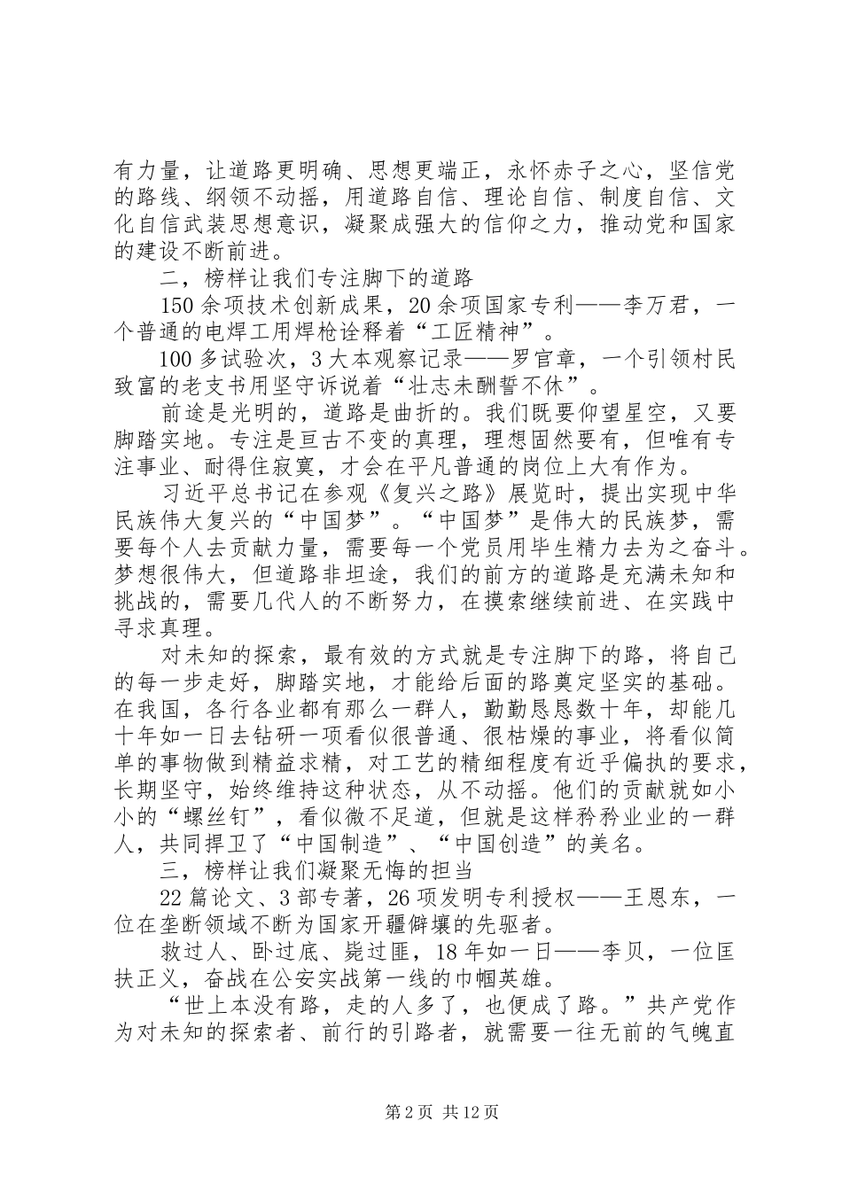 榜样有感传递前行的力量_第2页