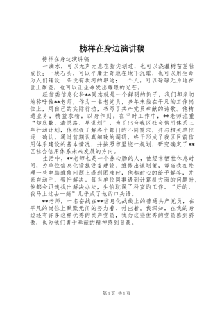 榜样在身边演讲稿