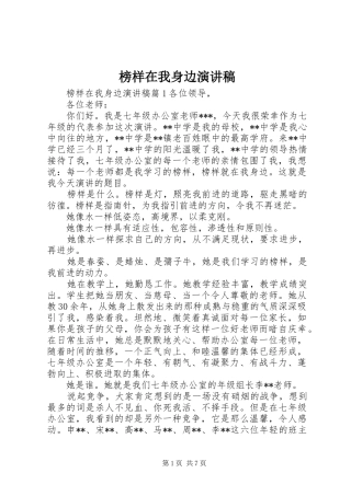 榜样在我身边演讲稿