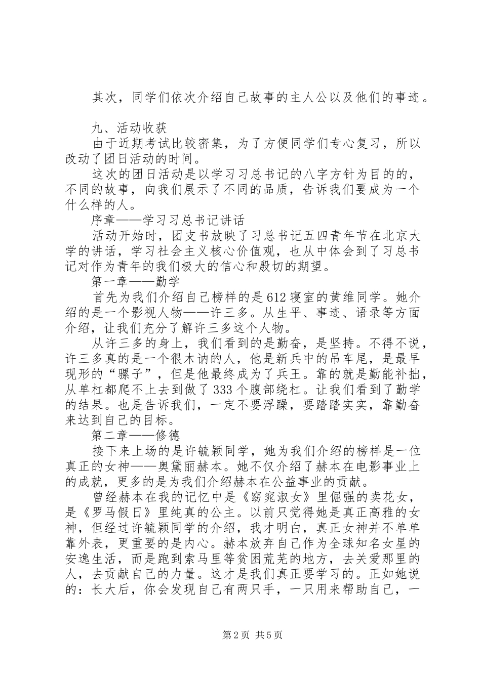 榜样之所以为榜样团日活动总结_第2页