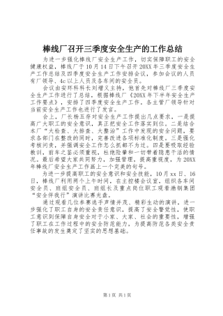棒线厂召开三季度安全生产的工作总结