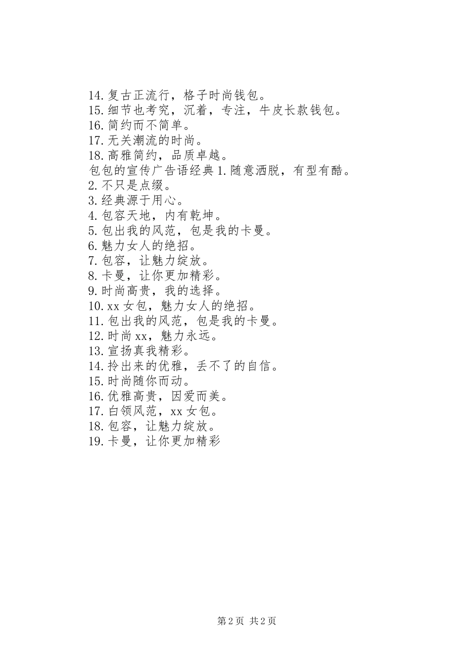 包包的宣传广告语_第2页