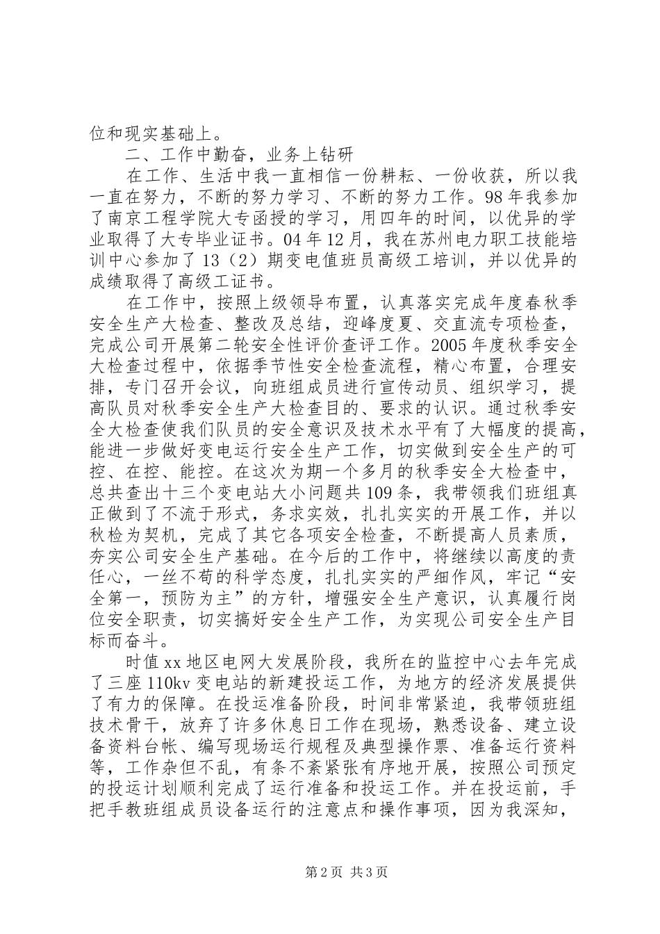 变电运行专业总结_第2页