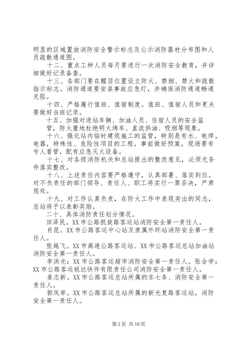 包保责任书范本_第2页