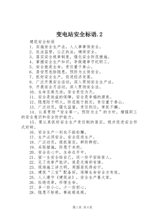 变电站安全标语