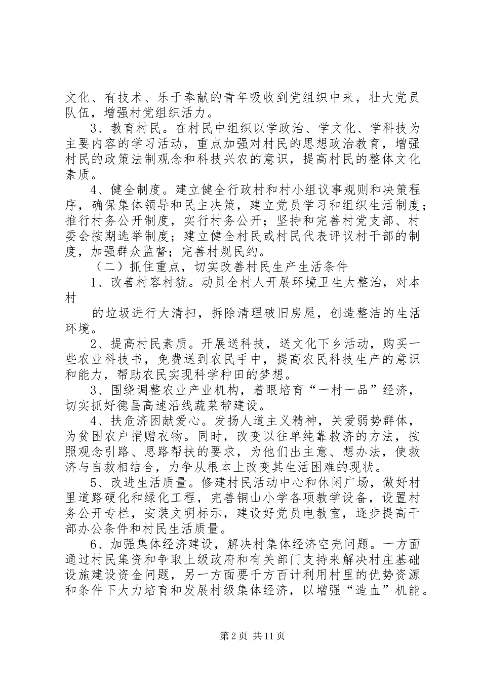 包村帮扶工作计划_第2页