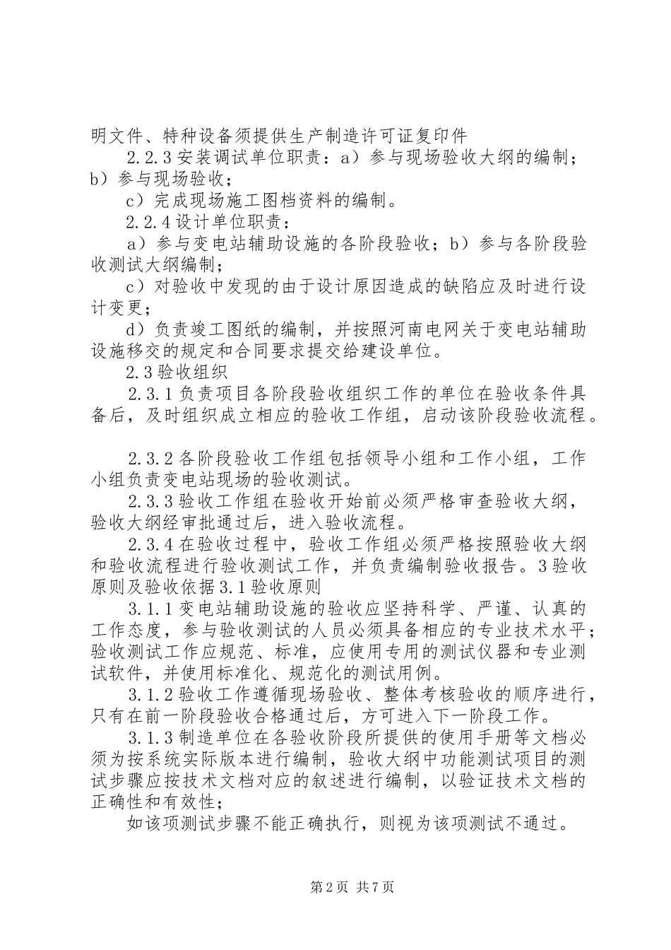变电站安全设施标准化物资采购技术规范书_第2页