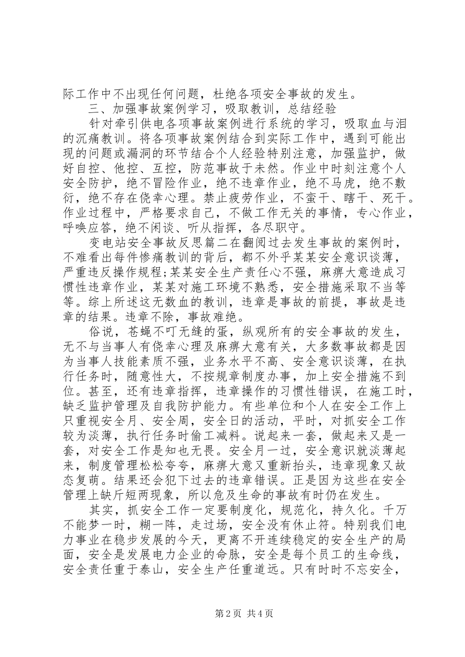 变电站安全事故反思_第2页