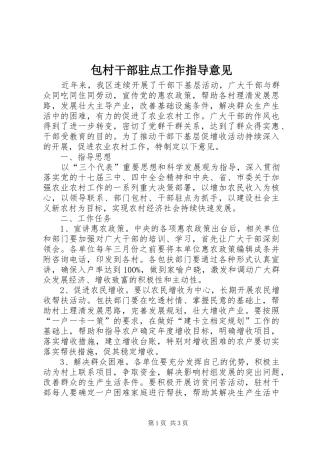 包村干部驻点工作指导意见