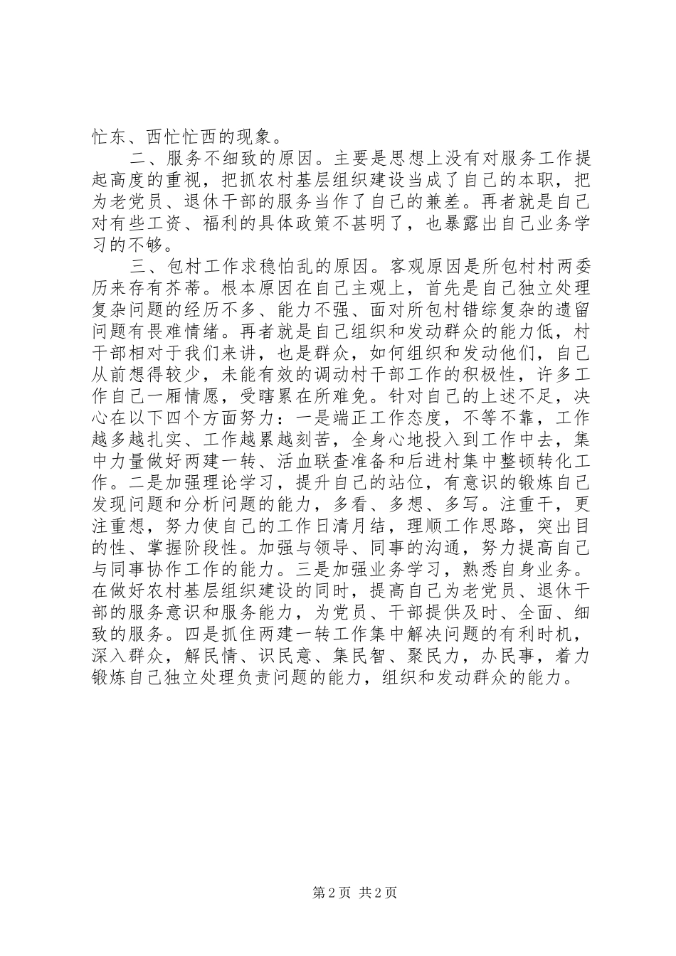 包村工作剖析材料_第2页