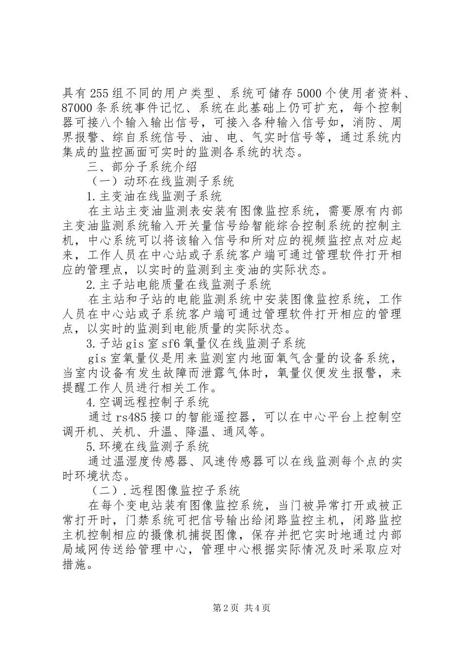 变电站二次安防系统实施方案_第2页