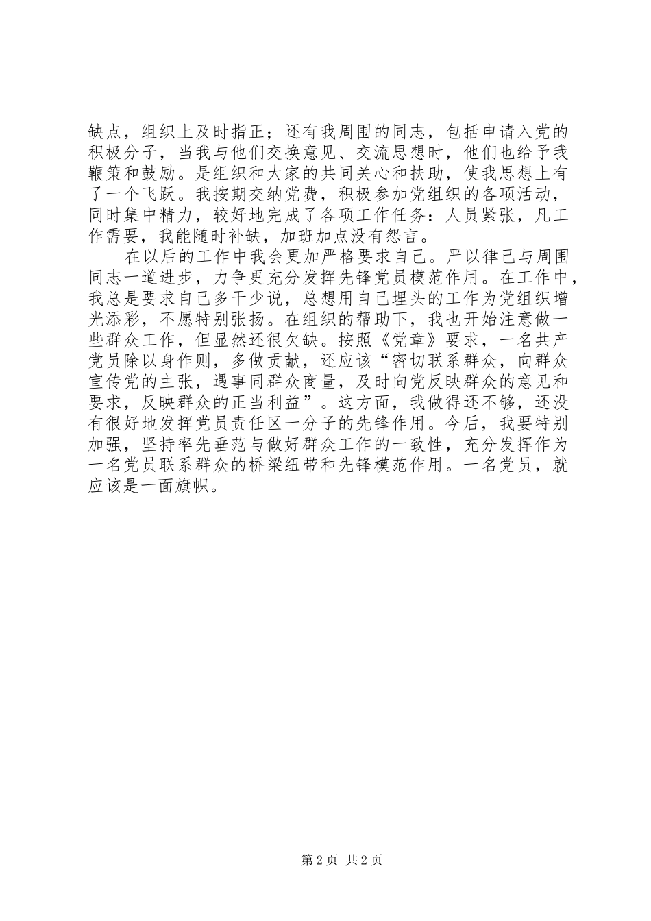 变电站副职述职述廉报告_第2页