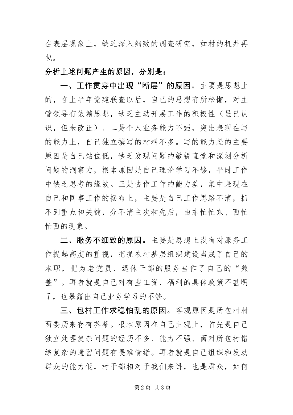 包村工作透析材料_第2页