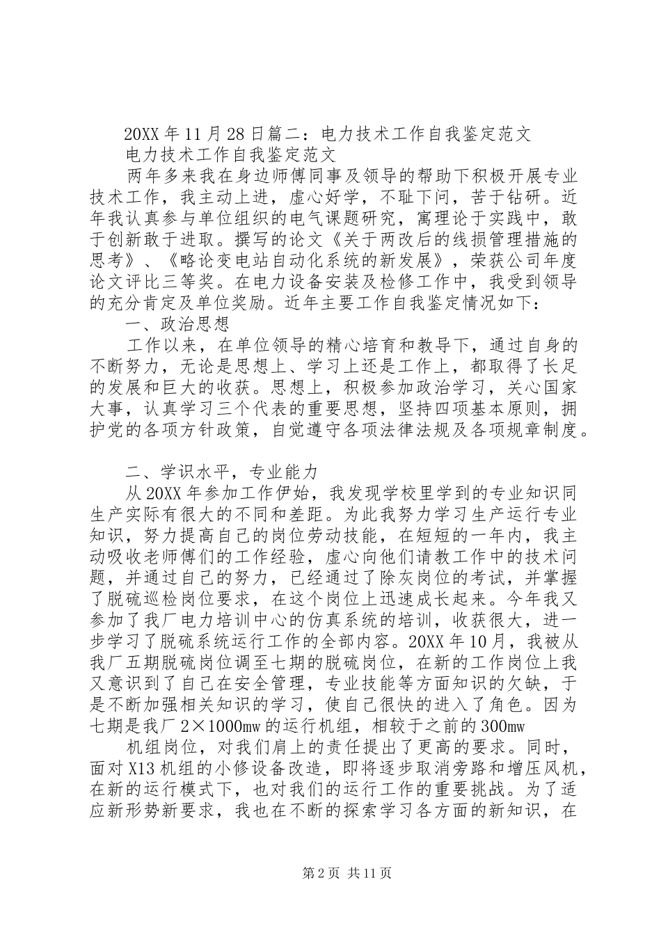 变电站个人工作自我鉴定_第2页