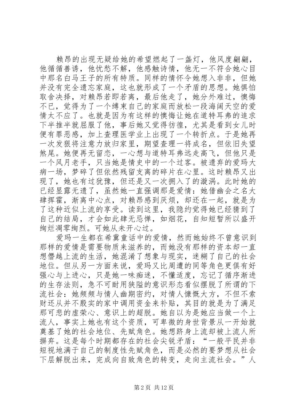 包法利夫人的读后感_第2页