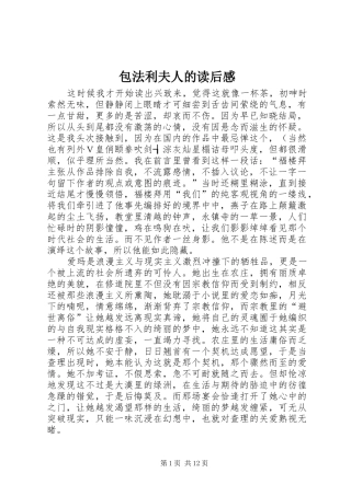 包法利夫人的读后感