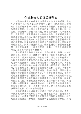 包法利夫人的读后感范文