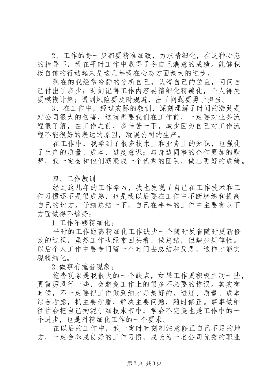 变电站工程个人工作总结_第2页