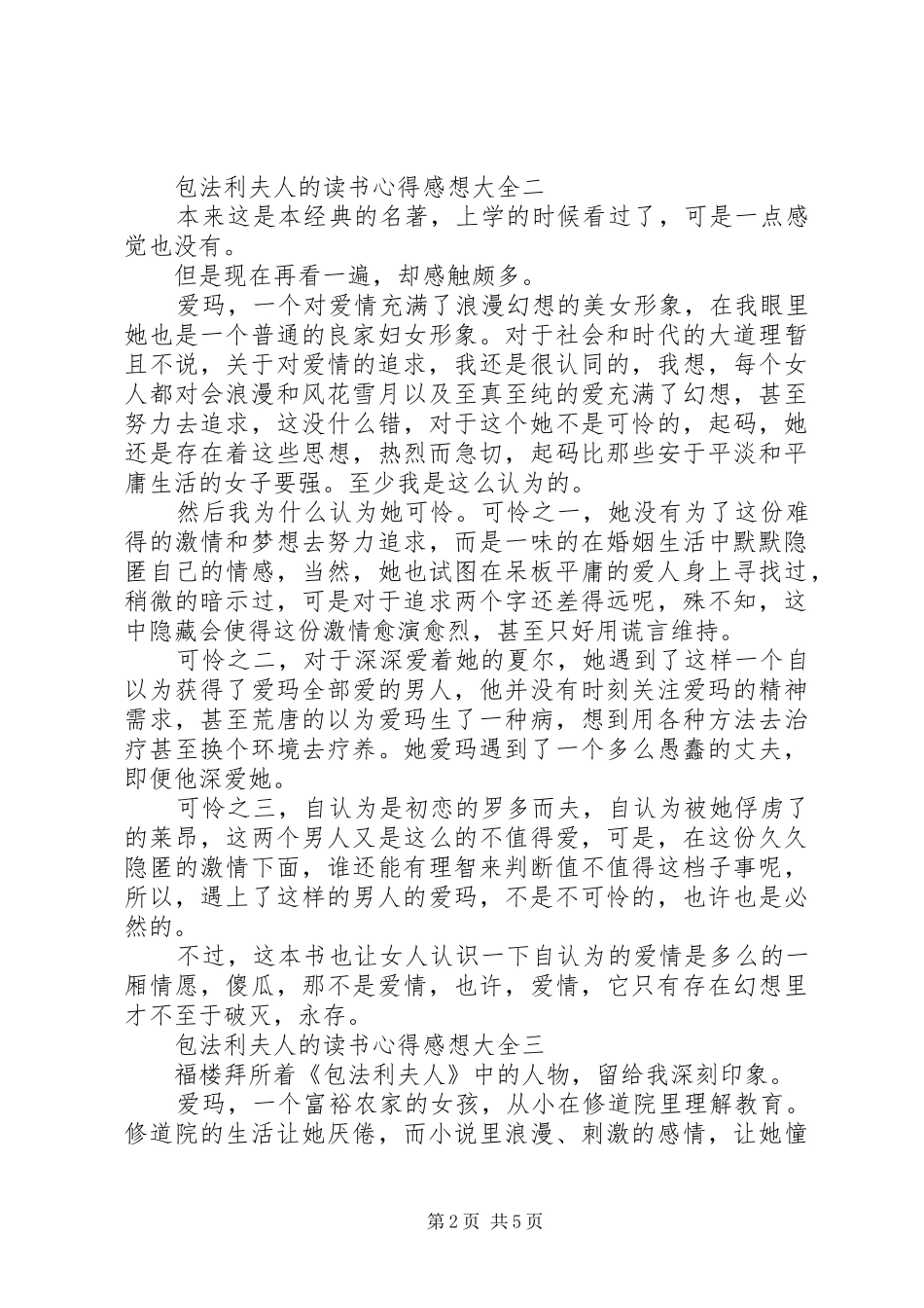 包法利夫人的读书心得感想多篇_第2页