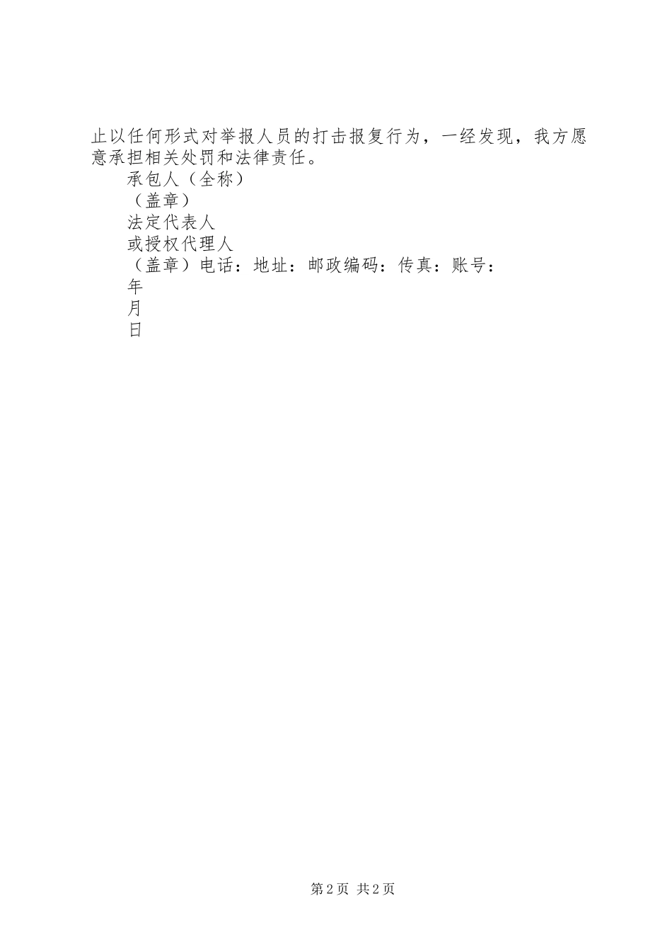 包工工资结清承诺书_第2页