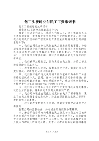 包工头按时兑付民工工资承诺书