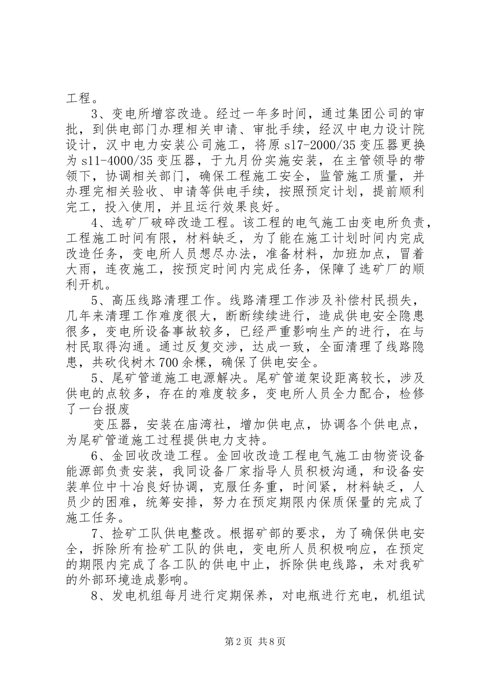 变电站工作总结_第2页