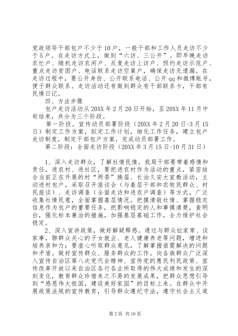包户走访活动实施方案_第2页