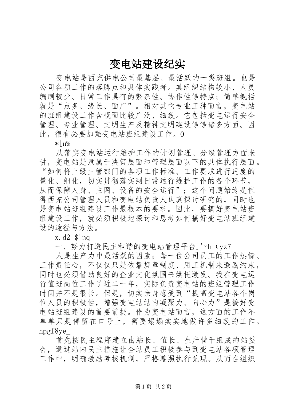 变电站建设纪实_第1页