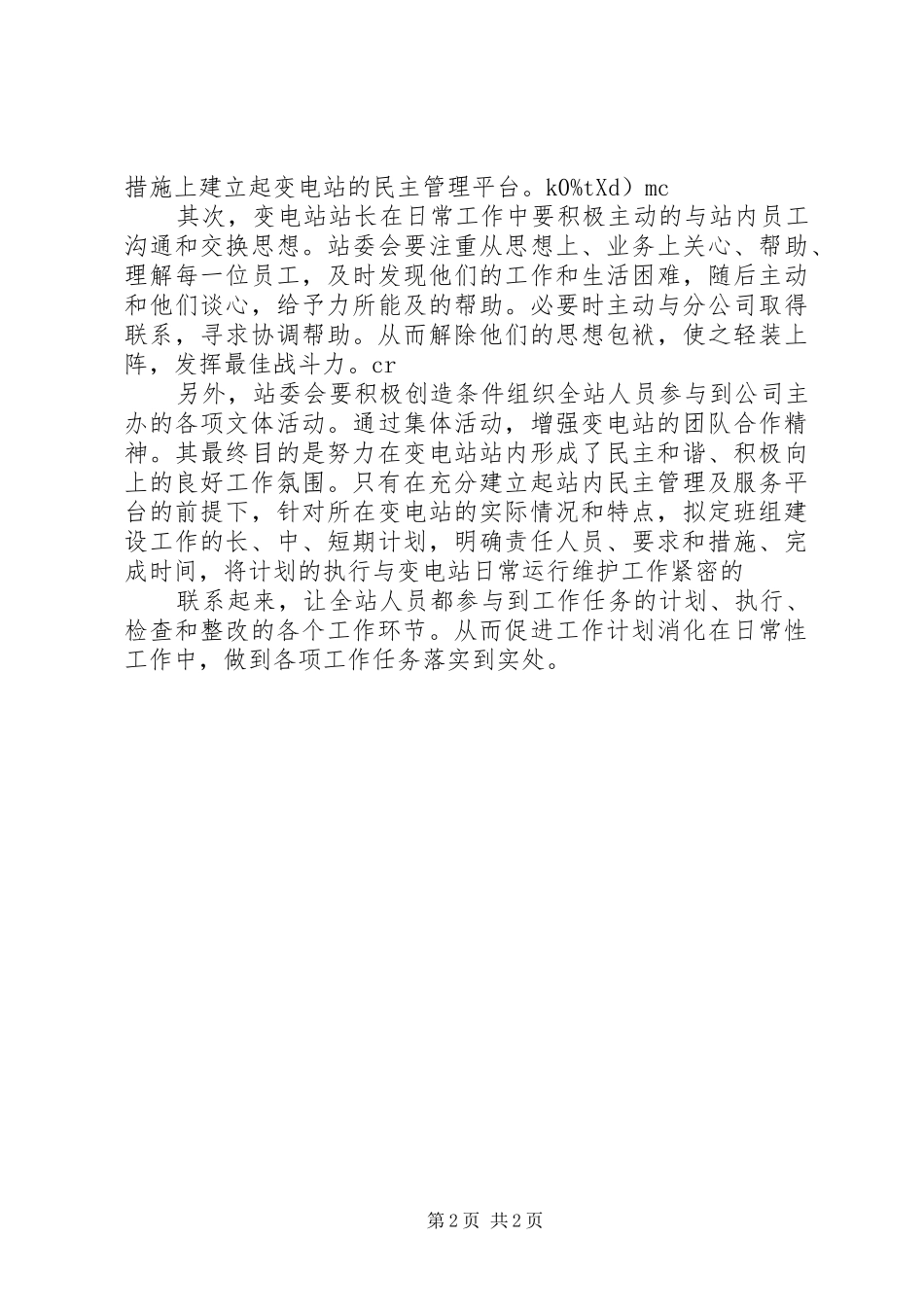 变电站建设纪实_第2页