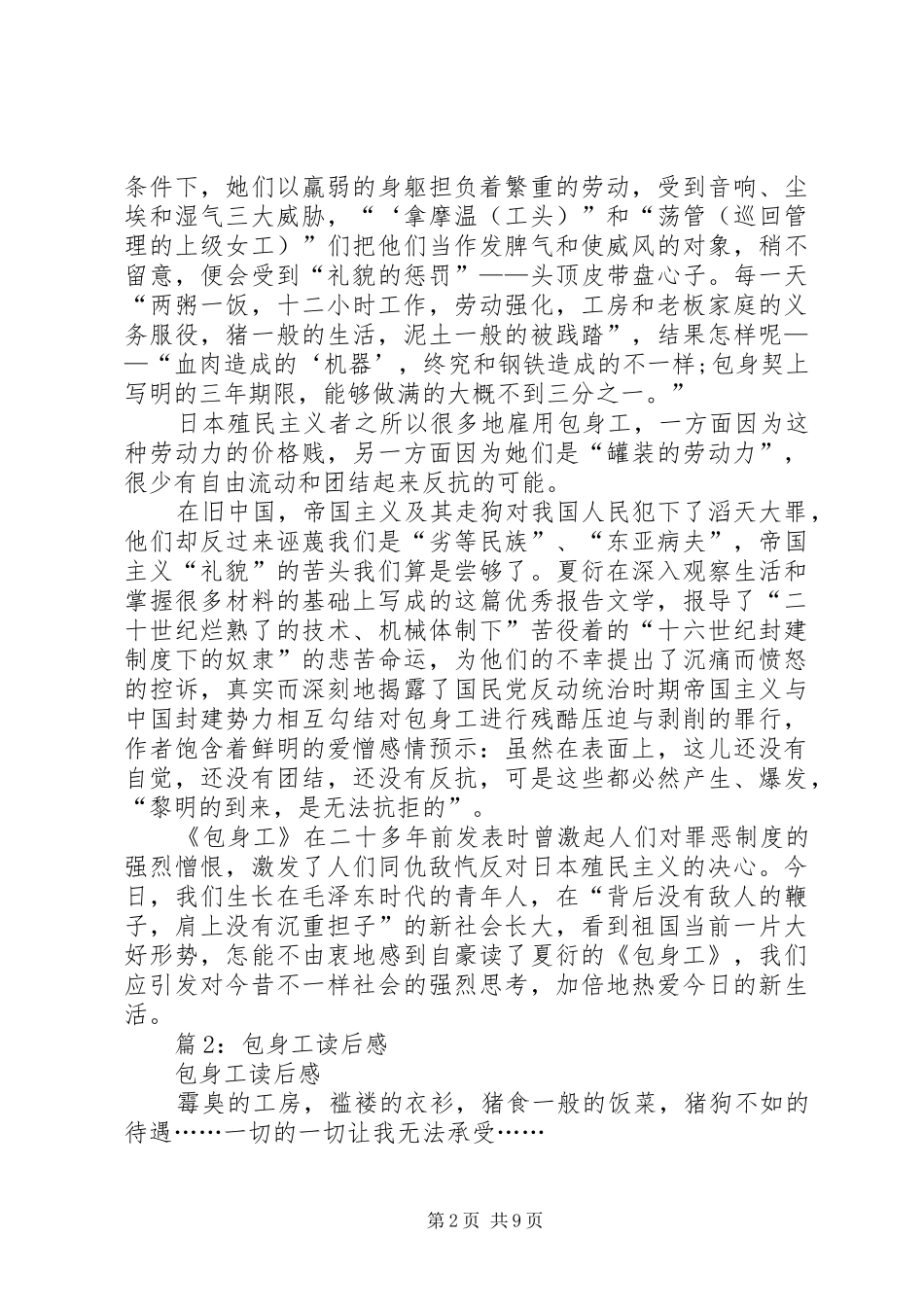 包身工读后感优选篇_第2页