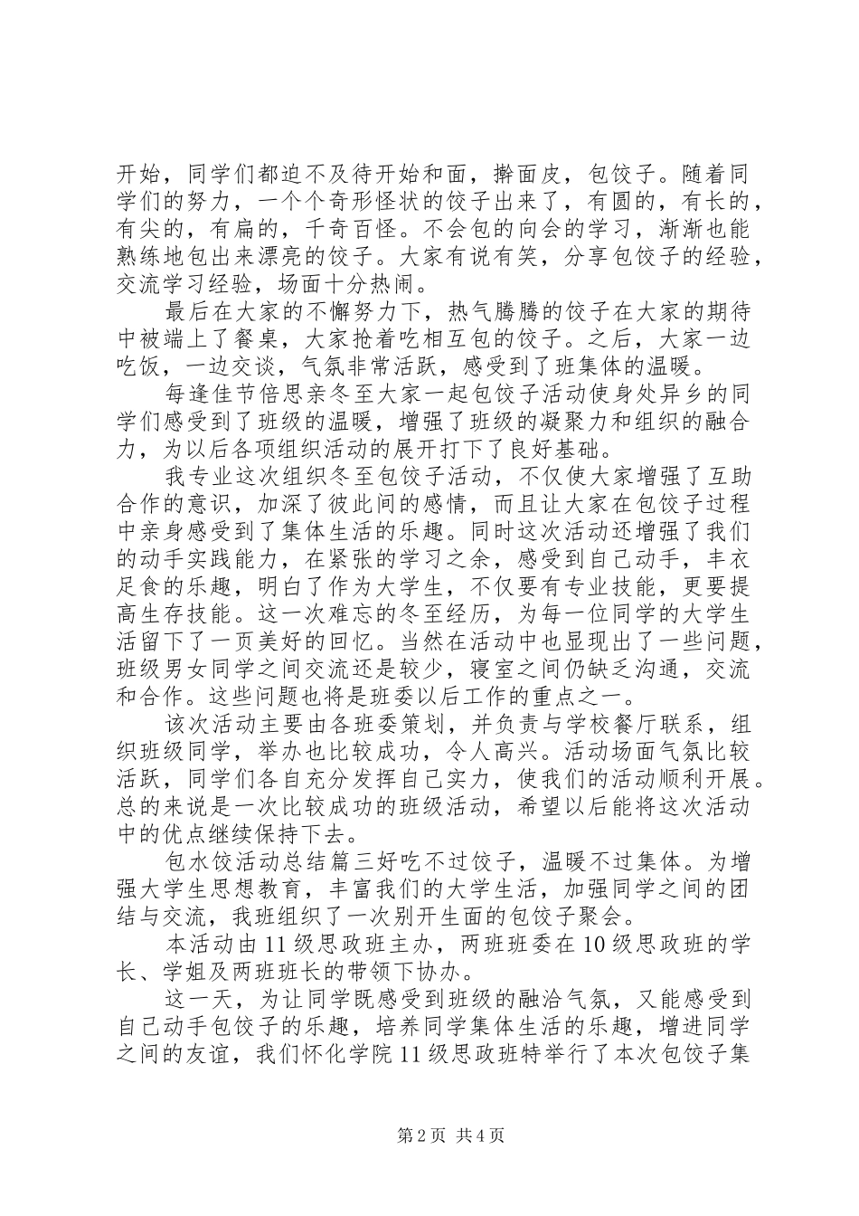 包水饺活动总结_第2页