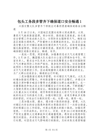 包头工务段多管齐下确保道口安全畅通