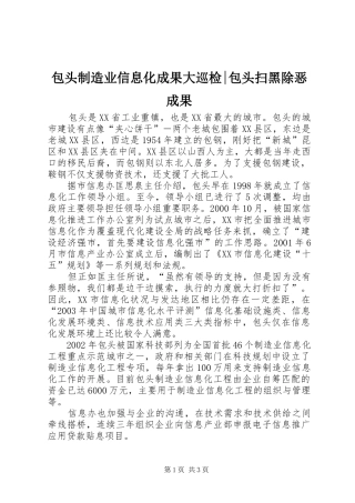 包头制造业信息化成果大巡检包头扫黑除恶成果