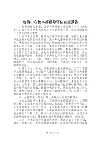 包信中心校本部督导评估自查报告