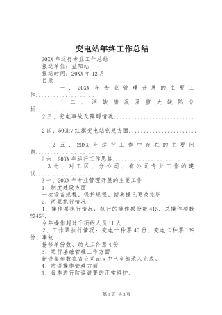 变电站年终工作总结