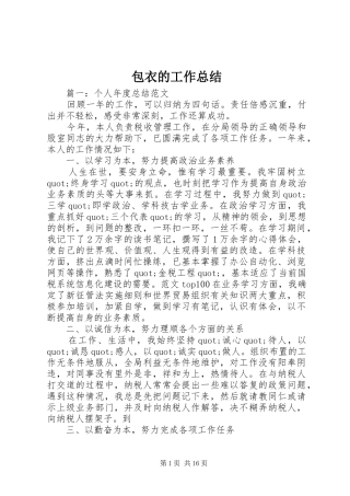 包衣的工作总结