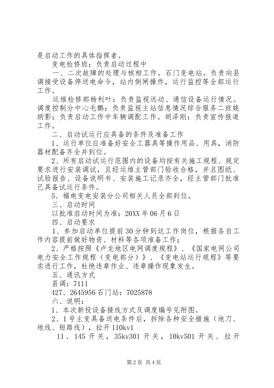 变电站启动应急方案_第2页