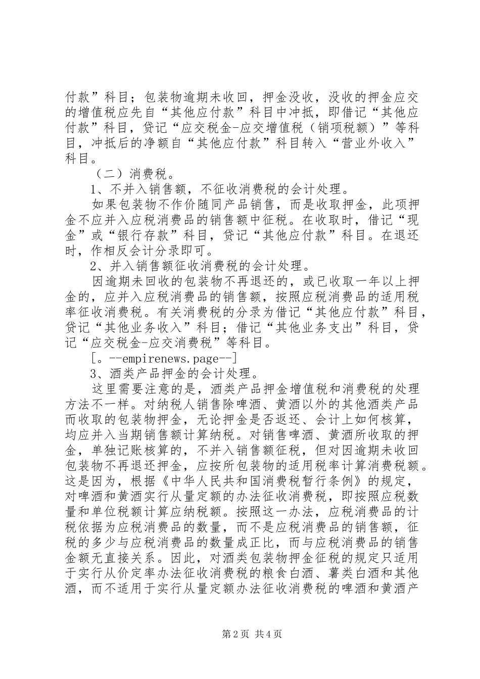 包装物押金的总结_第2页