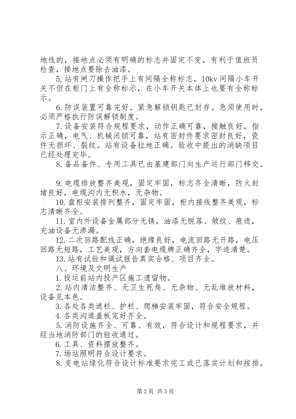 变电站设备验收制度_第2页