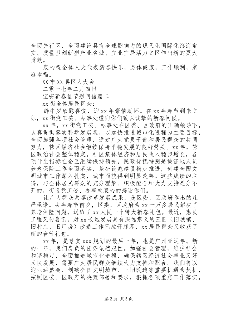 宝安新春佳节慰问信_第2页