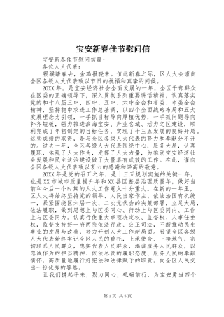 宝安新春佳节慰问信
