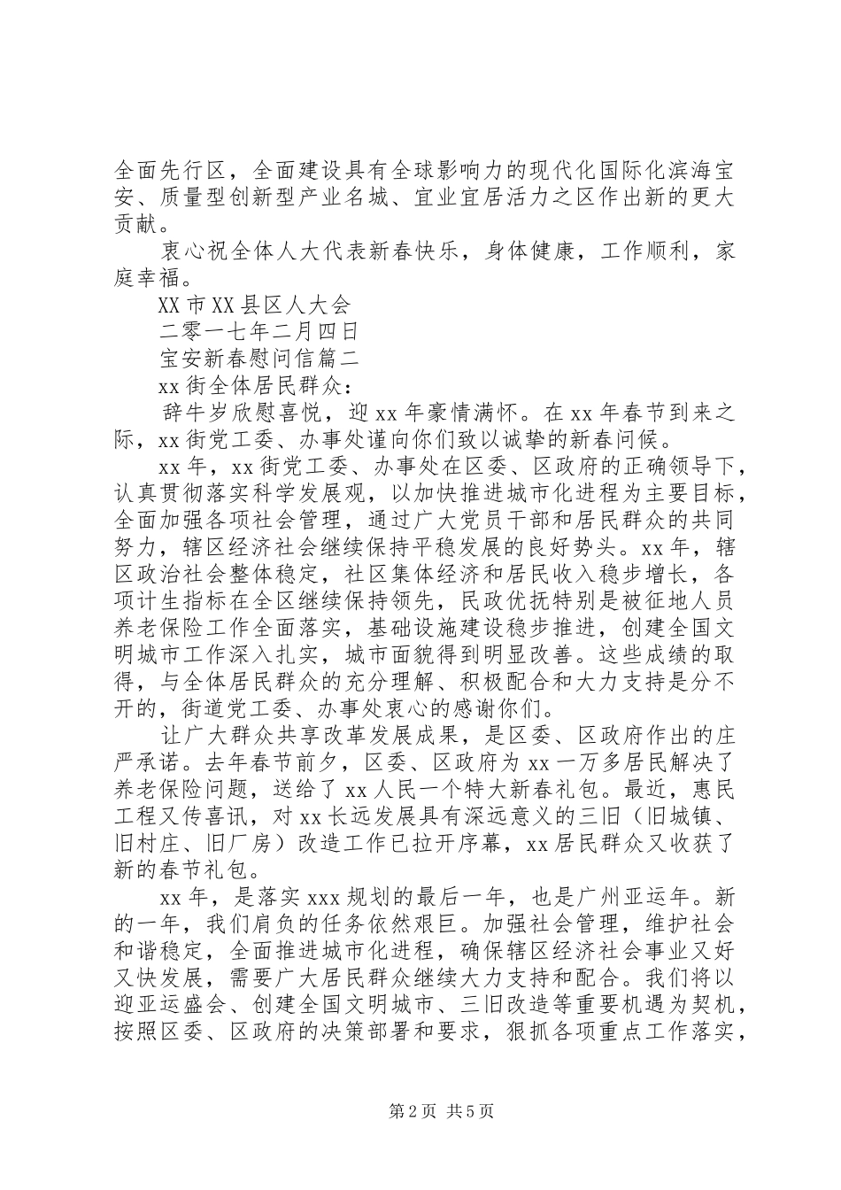 宝安新春慰问信_第2页