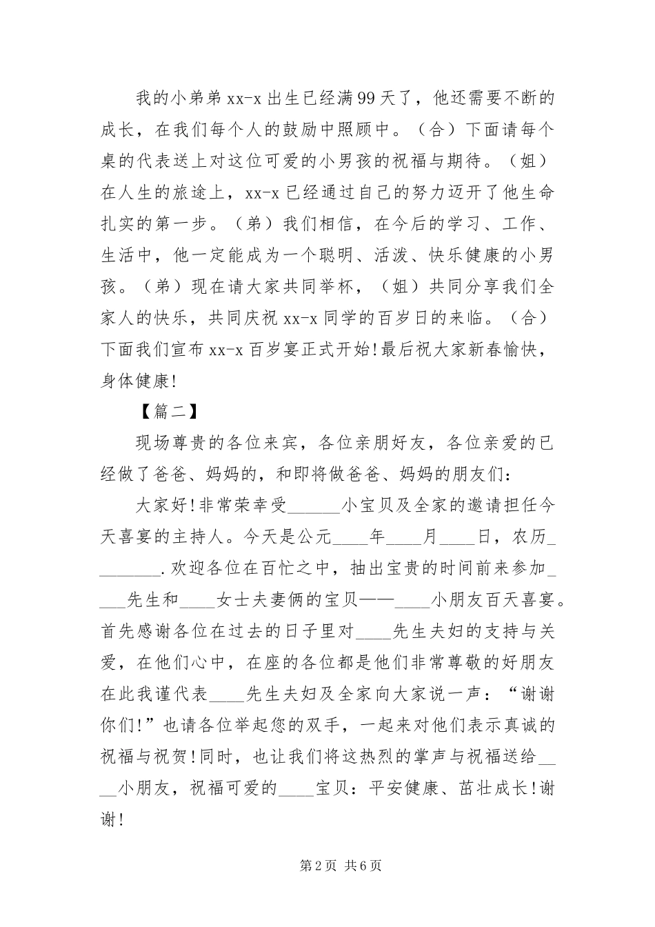 宝宝百日庆典宴会主持词_第2页