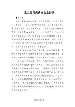 宝宝百日庆典宴会主持词