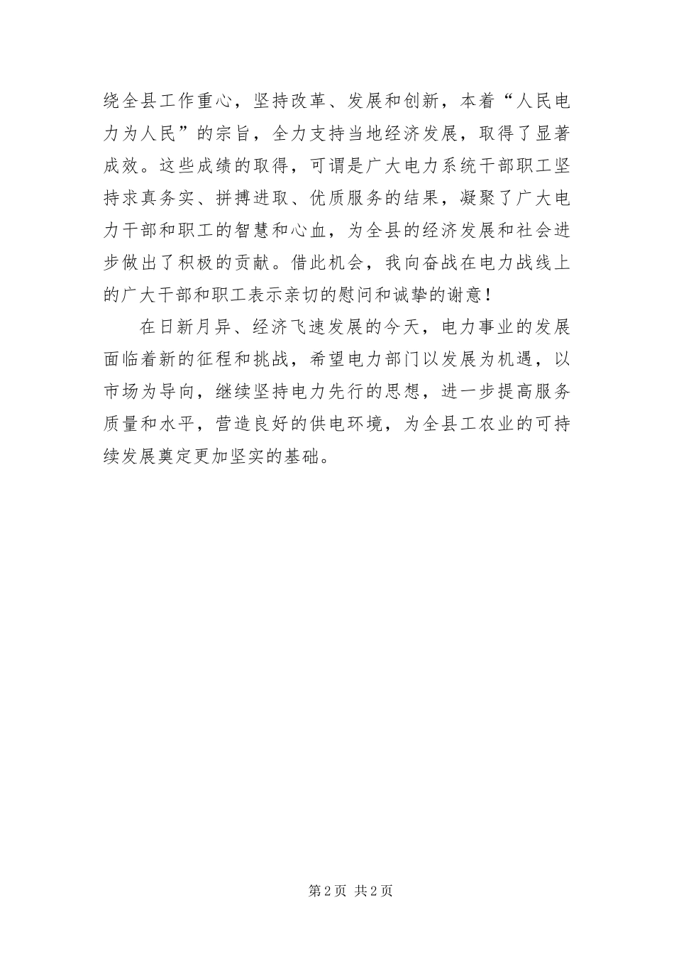 变电站投运剪彩仪式致辞_第2页