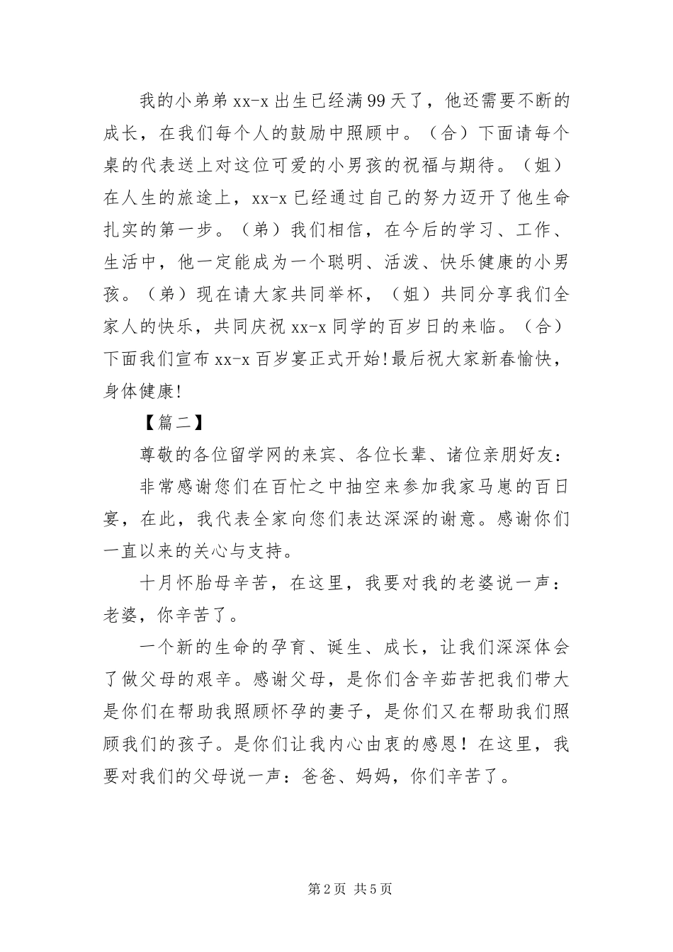 宝宝百日宴司仪主持词_第2页