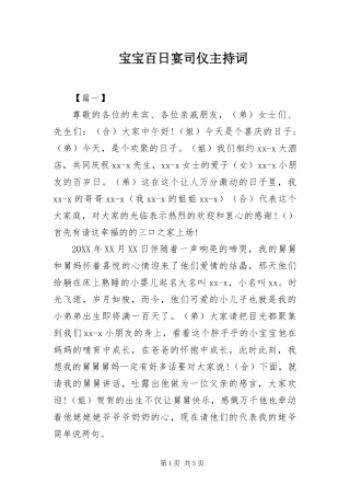 宝宝百日宴司仪主持词