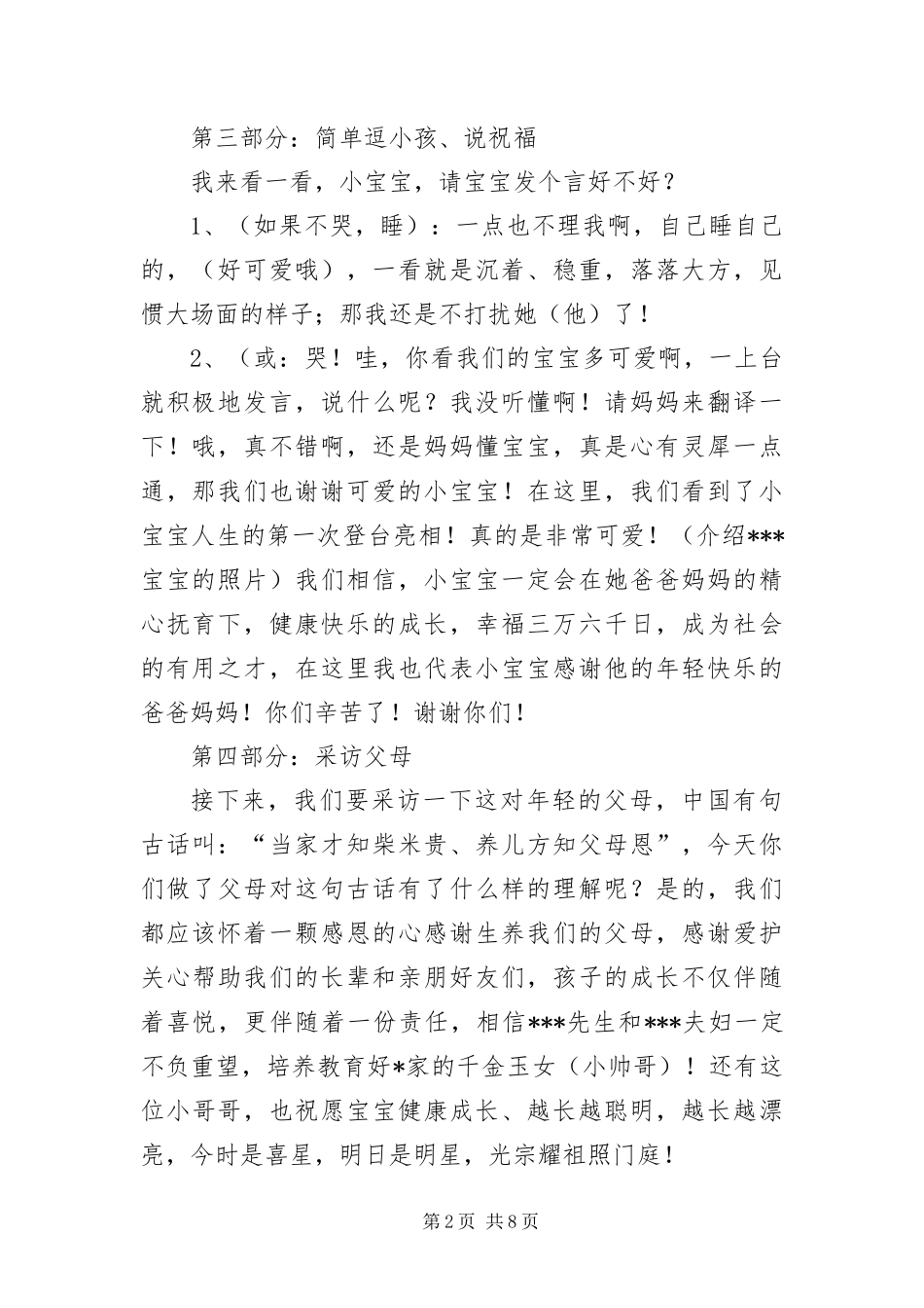 宝宝百日宴司仪主持词结尾_第2页